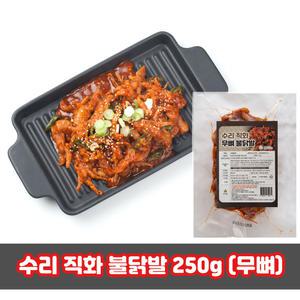 수리 직화불닭발 250g (무뼈)