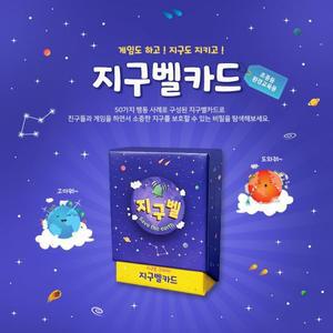 콜라보위더스 HRD 지구벨카드 - 환경교육(게임벨포함) 1087248