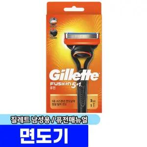 [문구채널] 질레트 면도기 퓨전 매뉴얼