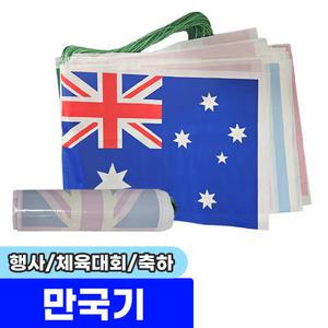 [문구채널] 비닐만국기 45m