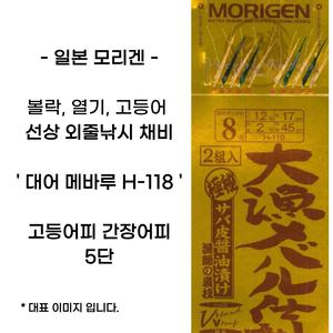 모리겐 대어 메바루 H-118 고등어간장어피 5단 2개입 선상 카드채비 볼락 열기