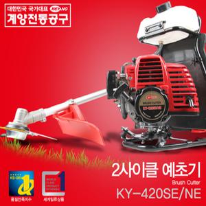 계양 KY-420SE 2싸이클 예초기  KY-420SE/NE 벌초기 2행정 예취기