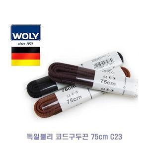 [셀러허브]독일볼리 코드구두끈 75cm C23 (S11181070)