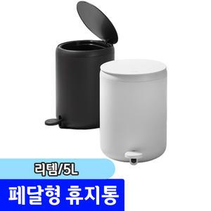 [문구채널] 리템 페달형 휴지통 5L