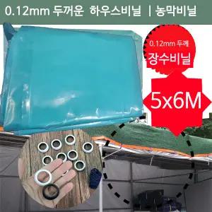 이드나인 농막하우스장수비닐5x6M 두께0.12+아일렛고리10개 온실