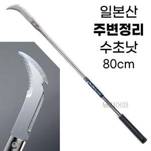 일본산 주변정리 수초낫 80cm / 스텐 정글도 개척기