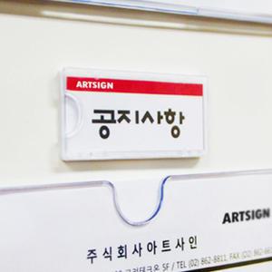 사물함 이름표 10개 75x30mm 12OZ80 네임텍 아크릴 케이스 부착용 꽂이 판 락커룸 투명 명찰 신발장 옷장