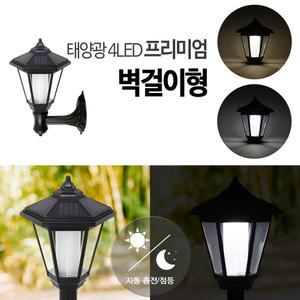 태양광 4LED Premium 육각등 (프리미엄 벽걸이형)/벽등 벽부등 입구 현관등 대문등 대문기둥조명 농막 펜션 전원주택 외벽조명