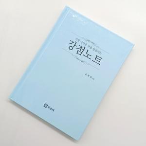 학토재 강점노트 (자존감향상 일기쓰기)