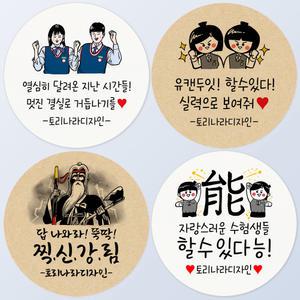 토리나라디자인 스티커제작 수능 대박 스티커 100개 시험 응원 합격기원 학생 선물 포장 데코 라벨