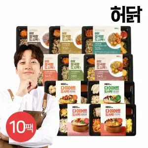 [허닭][행사중] 10종 10팩 세트 허경환의 잡곡+다이어트 도시락