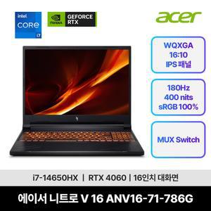 ACER 니트로 V 16 ANV16-71-786G 게이밍노트북 24년형 인텔i7-14650HX/16GB/512GB/RTX4060