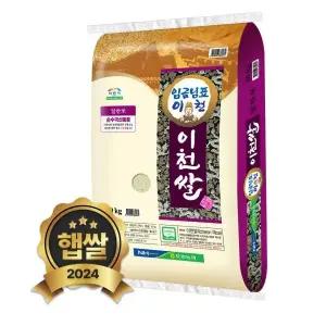 24년 햅쌀 임금님표 이천쌀 10kg