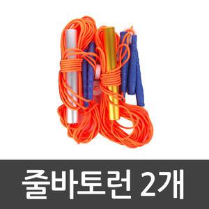 줄바토런 2개세트 /육상/이어달리기/체육대회/협동활동/뉴스포츠/축구/학교체육/유아체육  /에이블스포