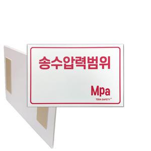 송수구 송수압력범위 표지 옥내소화전 압력표시판
