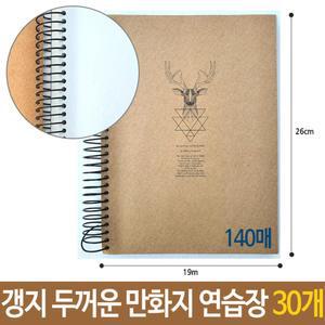 갱지 근영 메모장 30개 공책 140매 지 만화지 무지 연습장 무선 두꺼운 갱지연습장 스프링 노트