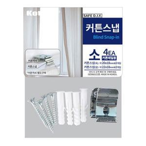 코텍 커튼스냅(소) 레일용 4EA C-8017 -O