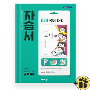 2025 비상 중학 국어 2-2 자습서 (김진수) 15교육과정