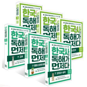 키출판사 한국사도 독해가 먼저다 1~6권 세트 (전6권)