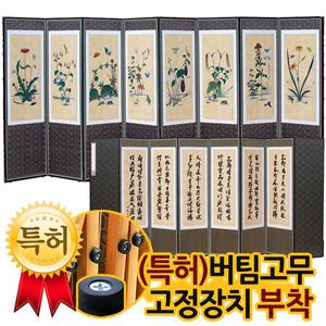 [박씨상방] 초충도 고화 8폭병풍 + (특허)버팀