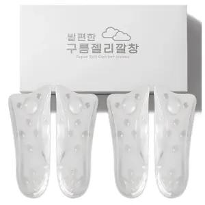 발편한 구름젤리깔창 2세트/4세트 기능성 신발 쿠션깔창