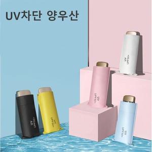 튼튼한 초경량 미니 암막 접이식 우산 장우산 양우산