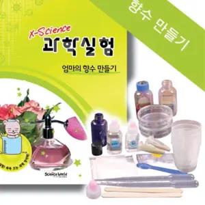 초등학교 아동센터 과학실험 교구 향수만들기 실험키트 5인용