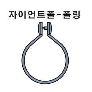 자이언트폴부속품 자이언트배너부품 폴링