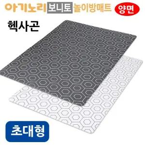 아기노리 보니토 놀이방 매트 양면 헥사곤 초대형/거실/층간소음/쿠션/PVC/아기/방수/어린이/방/바닥/놀이