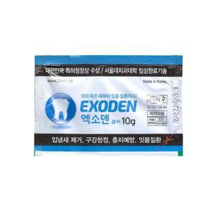 엑소덴 산 큐어 분말치약 가루치약 파우치형 10g 1개 (+휴대용티슈)