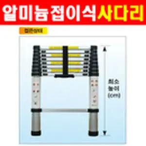 스마토접이식사다리 H형 3.8M 1039188 SM-ALL38 알루미늄안테나사다리 알루미늄사다리 경량사다