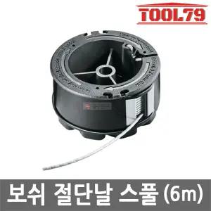 보쉬 충전 예초기날 + 실패 UniversalGrassCut18-26용 6M 절단날 스풀 inteliFEED F016800570
