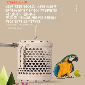 앵무새 온열등 난방 히터 사육장 온열 1개 햄스터