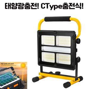 태양광 충전식 LED 야외 작업등 캠핑 랜턴 투광기