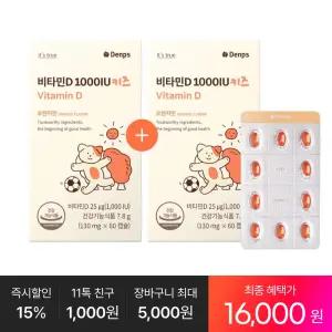 [덴프스공식] 비타민D 1000IU 키즈 60캡슐 2박스 (4개월분)