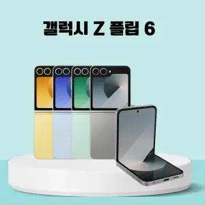 [중고] 삼성 갤럭시 Z 플립6 (A ~ 특S급) 중고폰 공기계
