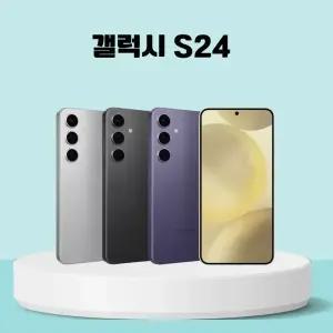 [중고] 삼성 갤럭시 S24 (A ~ 특S급) 중고폰 공기계