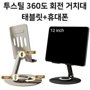 [딱백이] 태블릿+핸드폰 360도 회전 거치대
