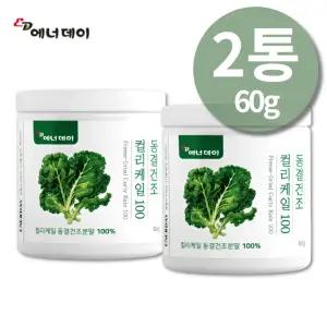 동결건조 유기농 컬리케일 폴란드산 컬리케일 가루 파우더