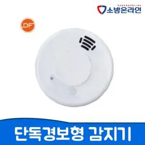 단독형감지기 화재경보기 KFI인증 CE유럽인증/단독 경보기 소방 연기 경보 안전 천장 가게 발생 캠핑장