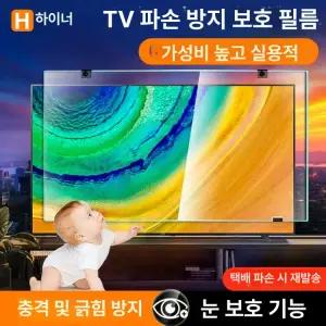 차단 전자파차단필름 방지 티비 고화질 블루라이트 액정