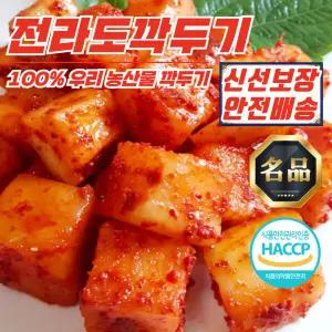 국내산 재료 100% 전라도 근본 깍두기 1kg