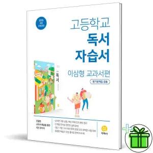 2025 지학사 고등학교 독서 자습서+평가문제집 (이삼형 교과서)