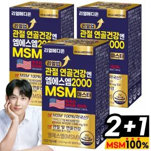 리얼메디온 (총3통) 리얼업 관절 연골 건강 엔 엠에스엠 2000 MSM 마스터 100% 식이유황