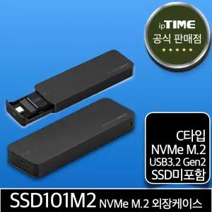 ipTIME SSD101M2 NVMe M.2 외장 SSD 케이스 USB C타입 인클로저