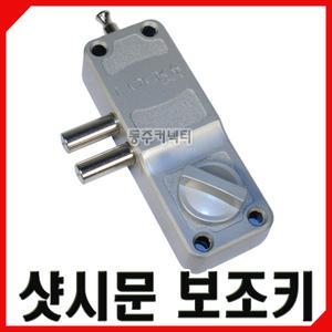 [동주커넥터] 샷시문 보조키 현관문보조키 현관자물쇠 도어락보조키 (보조키)