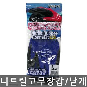 승리/천하무적/니트릴 고무장갑/포장/청색/3종/낱개