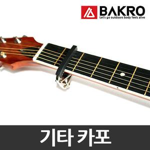 기타카포/원터치/피크/튜닝/어쿠스틱/조율기