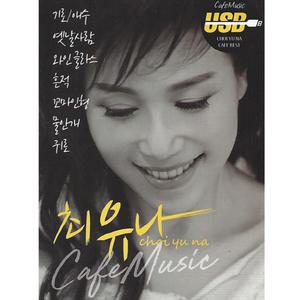 최유나 카페뮤직 120곡 SD카드 or USB 효도라디오 차량용 mp3 노래칩 / 기로 옛날노래 미워도미워도 반지