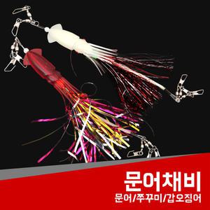 문어 꼴뚜기채비 2개입 문어 쭈꾸미  갑오징어 한치외